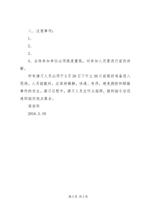 微型消防站灭火救援演练计划方案.docx