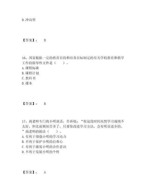 教师招聘之小学教师招聘题库内部题库及参考答案（名师推荐）