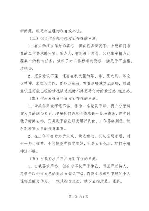 不忘初心牢记使命”主题教育专题民主生活会班子对照检查材料.docx