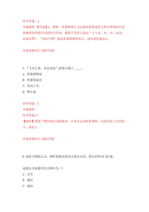 2022年广东惠州仲恺高新区引进高中教师人才20人模拟考试卷（第3套）
