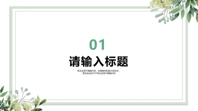 绿色白底植物小清新风教学章节页PPT模板
