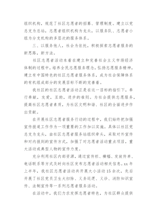 大学生社区志愿者社会实践报告.docx