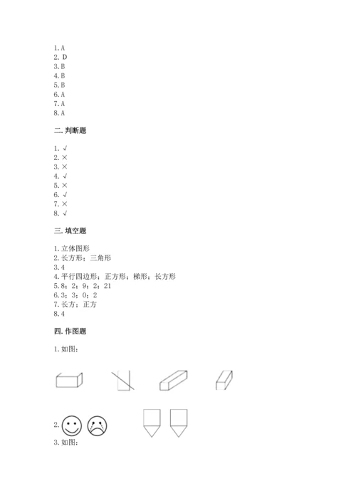 苏教版一年级下册数学第二单元 认识图形（二） 测试卷附答案（模拟题）.docx