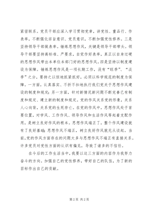 学习《把锤炼思想作风摆在作风建设的首位》的心得体会张科.docx