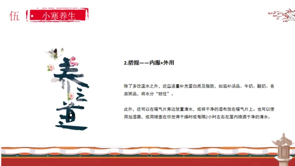 小寒节气通用PPT模板