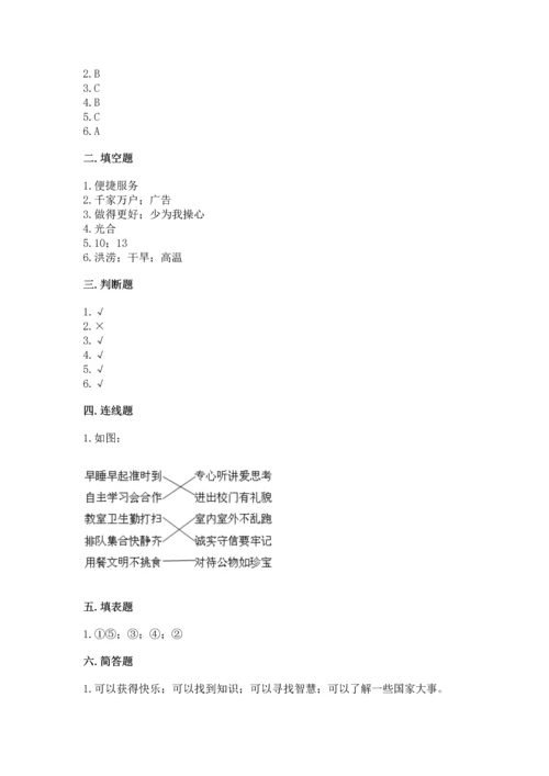部编版四年级上册道德与法治期末测试卷【历年真题】.docx