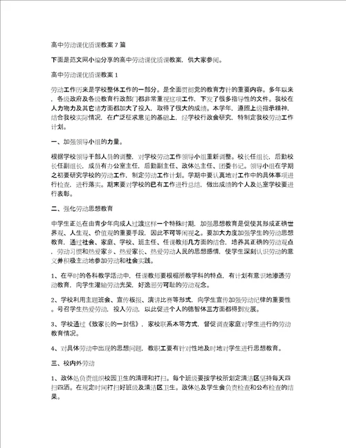 高中劳动课优质课教案7篇