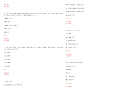 2022年01月重庆市属事业单位招聘流程是怎样笔试参考题库带答案解析