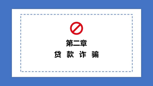 蓝色防诈骗讲解PPT模板