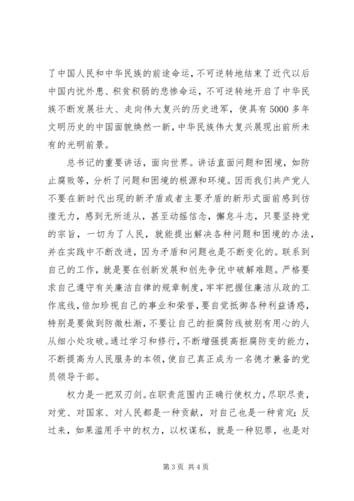 时刻牢记党员使命倡议书 (4).docx