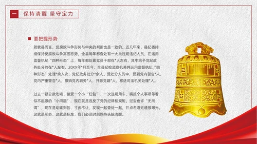 红色白色简约党政党建党课监督执纪四种形态动态PPT