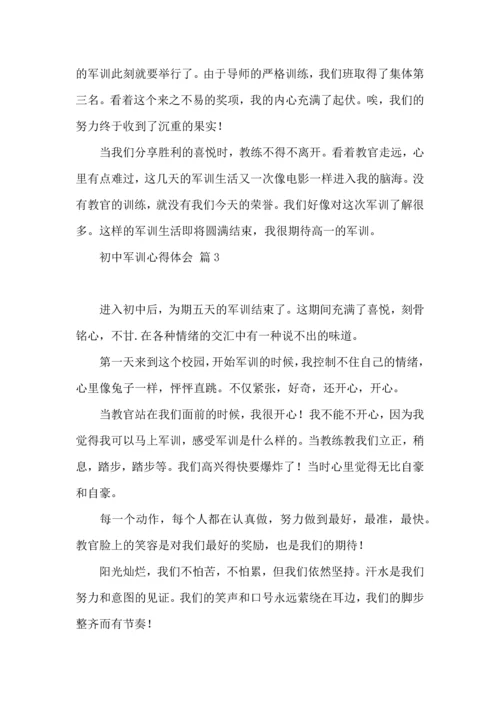 初中军训心得体会模板集合九篇（二）.docx