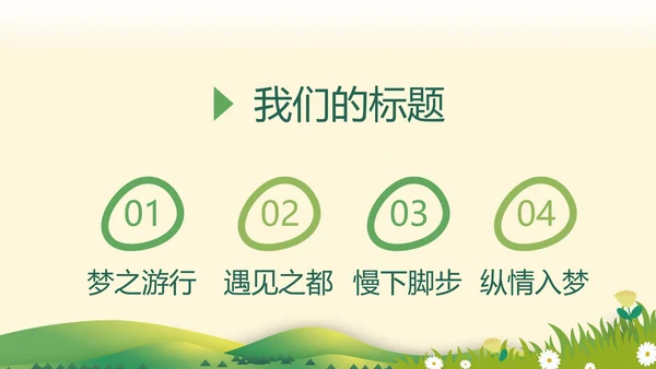 春季旅行电子相册动态PPT
