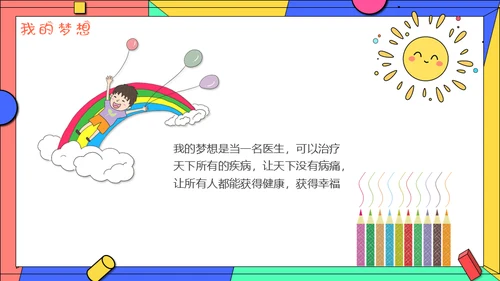 小学生学校班干部竞选自我介绍通用PPT模板
