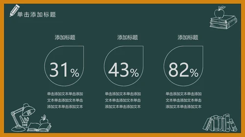 黑板风开学典礼梦想启航新学期开学班会PPT模板