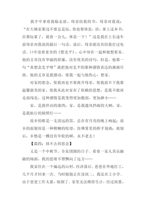 抹不去的思念作文600字.docx