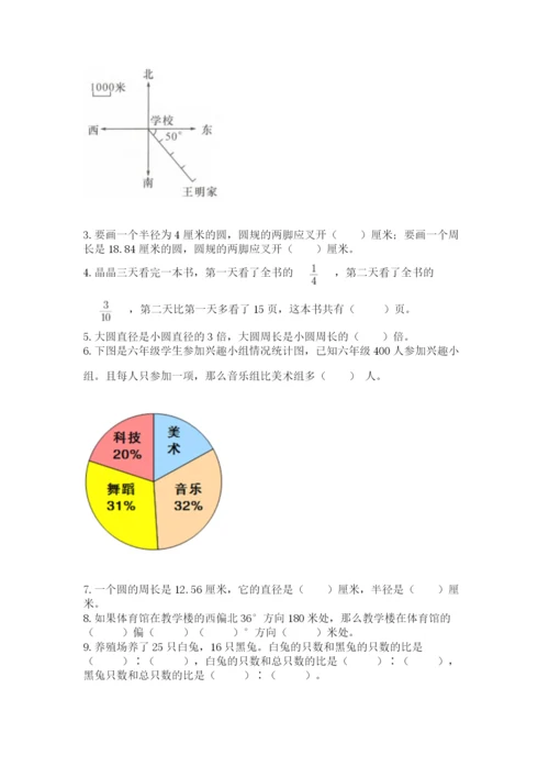 2022六年级上册数学《期末测试卷》附参考答案【模拟题】.docx