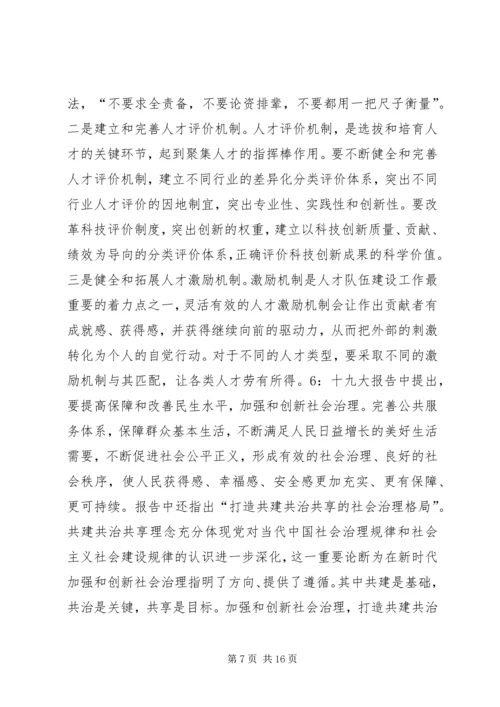 全市党校系统学习贯彻党的十九大精神理论座谈会讲话稿11篇.docx