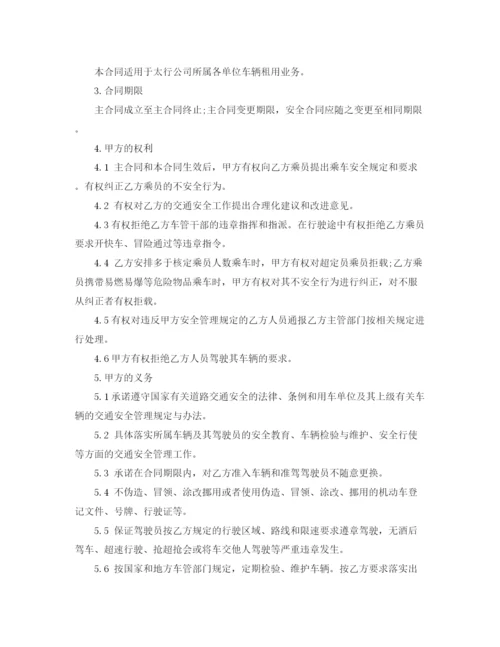 2023年租车安全合同.docx