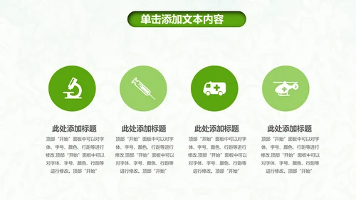医院医疗医药护士竞聘简历护理PPT模板