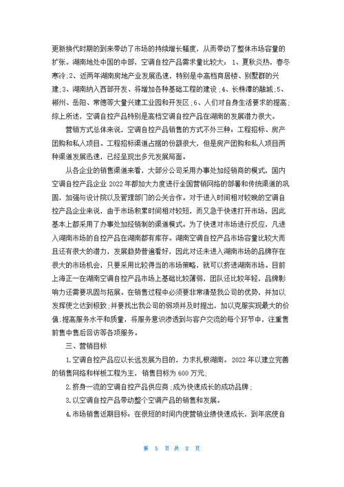 公司产品营销策划方案