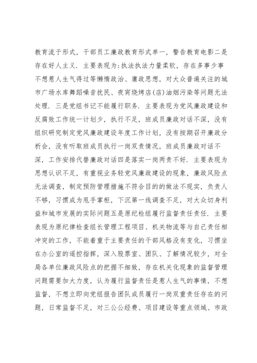 领导班子巡察整改专题民主生活会对照检查材料.docx