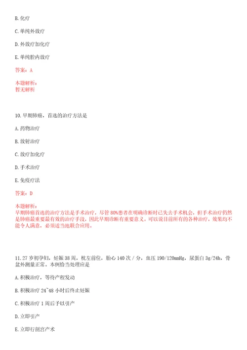 2022年11月福建南平市建阳第一医院招聘编制外财务人员1人笔试参考题库答案详解