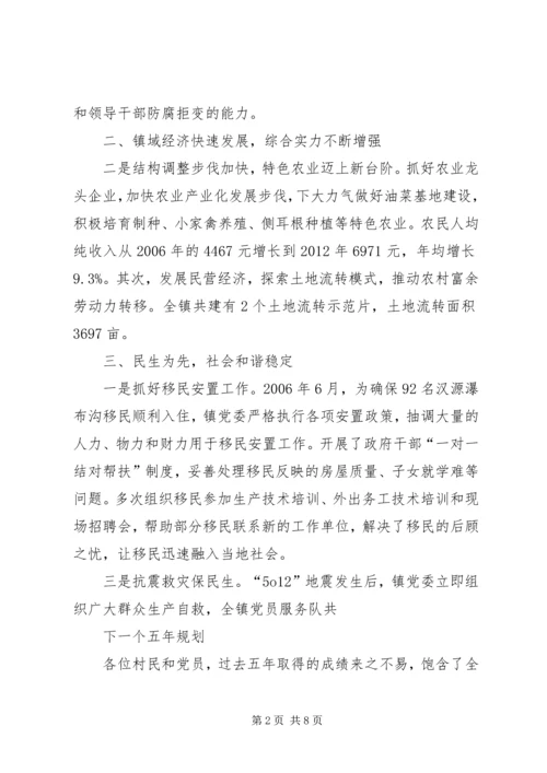 杨兴乡乡镇党代会工作报告 (4).docx