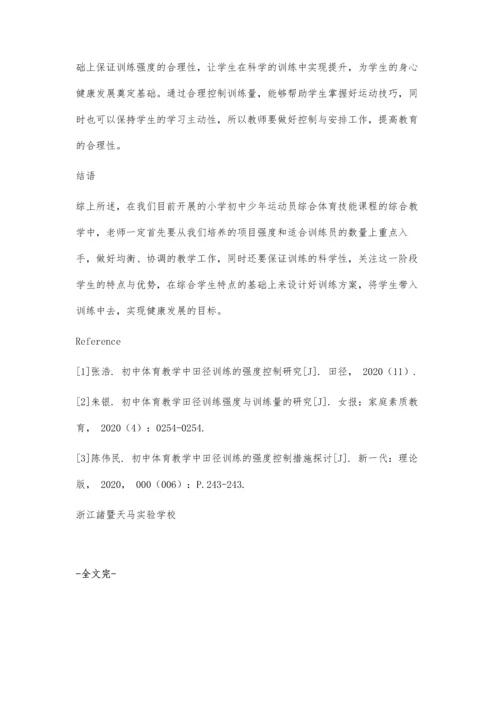 初中体育教学中田径训练的强度控制分析.docx