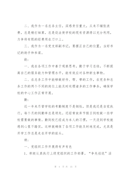 学校总务述职报告.docx