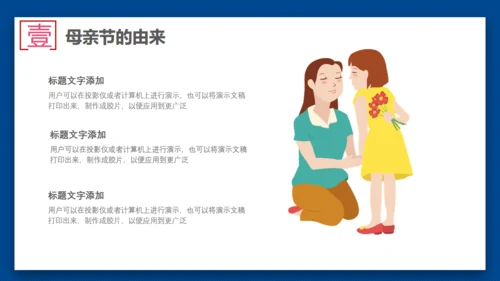 暖心母亲节主题班会通用PPT课件模板
