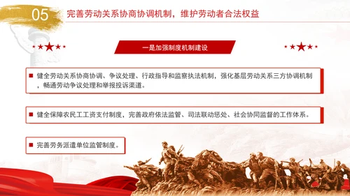 坚持以人民为中心扎实推进人力资源社会保障领域改革专题党课PPT