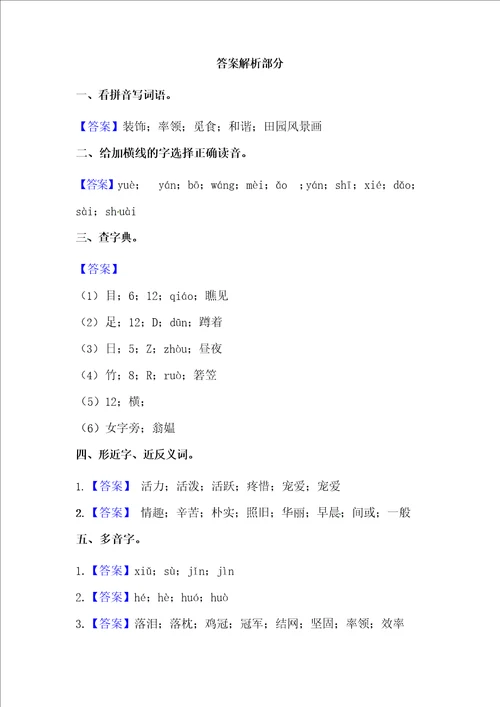 部编版四年级语文下册第一单元字词专项测试卷有答案