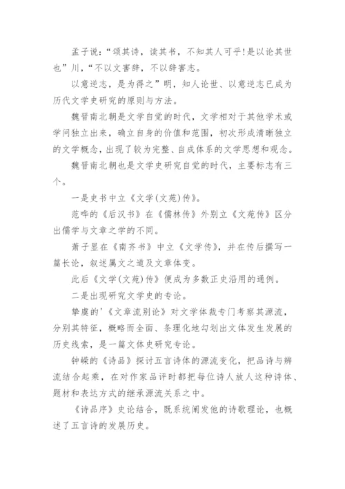古代文学史论文参考.docx