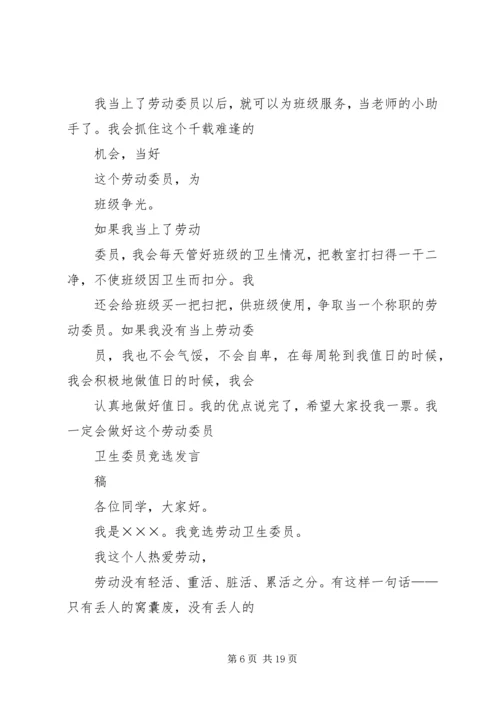 初中劳动委员演讲稿.docx