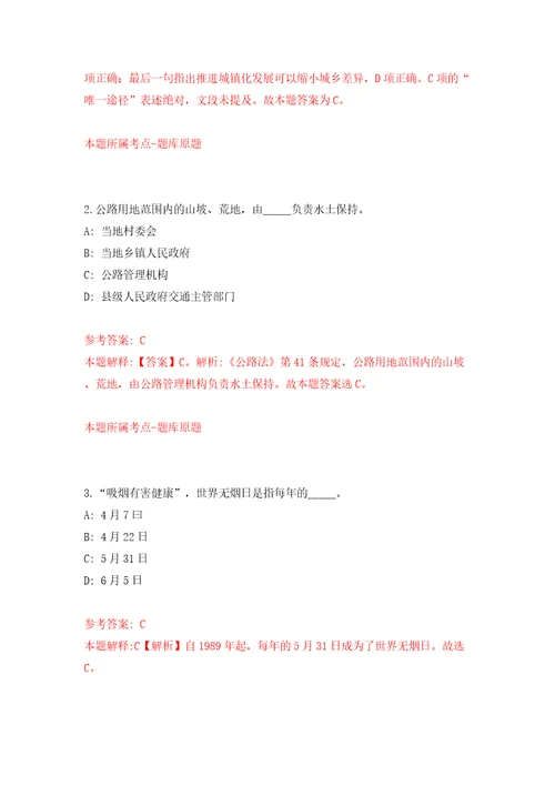 江西省共青城市卫生健康委员会招考2名合同制工作人员模拟试卷附答案解析5