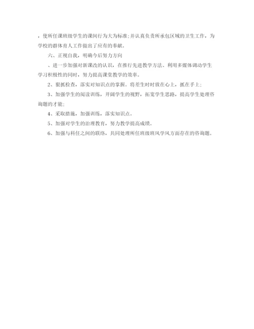 精编之数学教师个人工作参考总结范文（通用）.docx