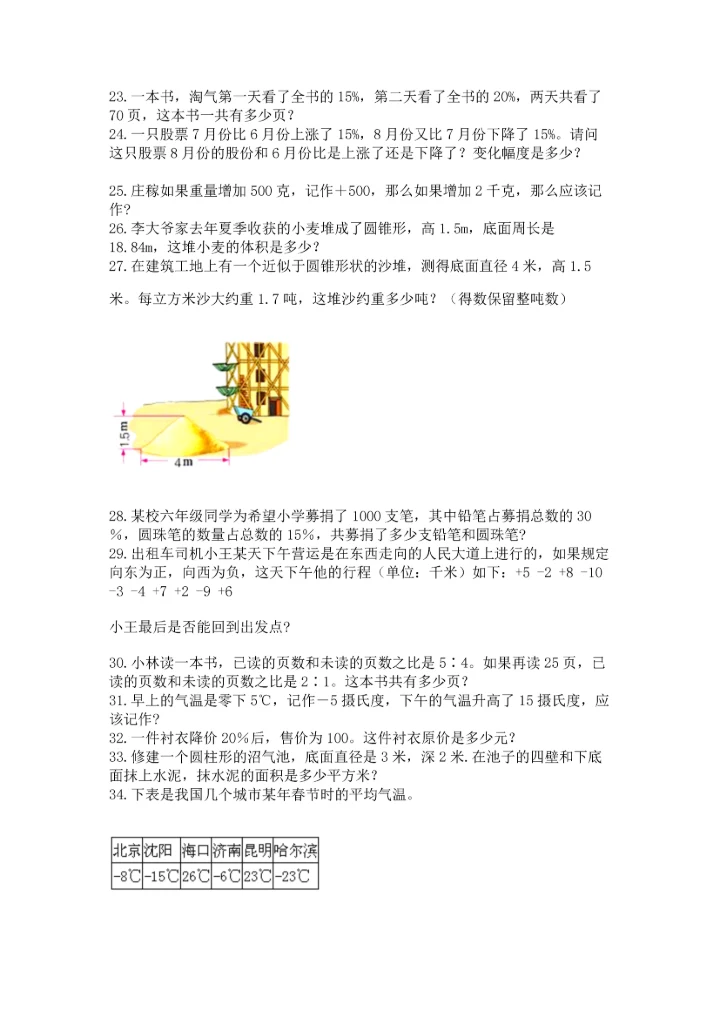 六年级小升初数学应用题50道及参考答案（突破训练）.docx