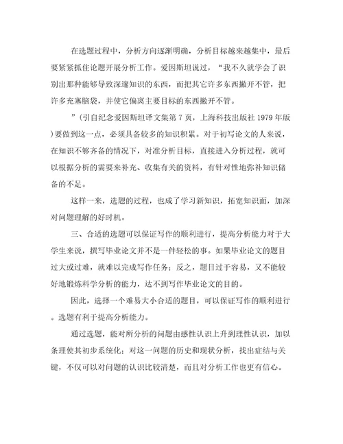 论文选题的重要性