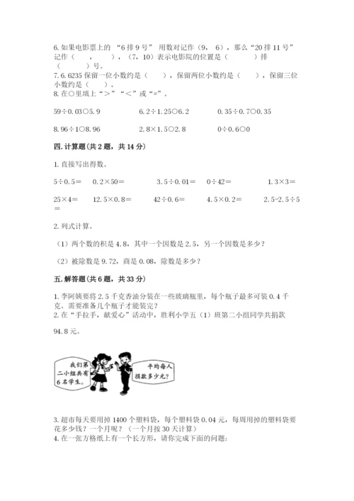 人教版数学五年级上册期中测试卷带答案（实用）.docx