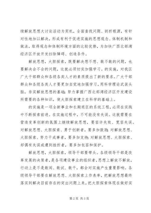 解放思想心得体会：解放思想大胆探索 (2).docx