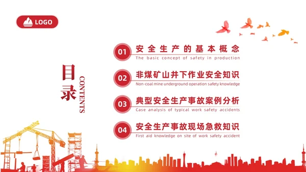 简约红色非煤矿山安全教育企业员工培训PPT课件