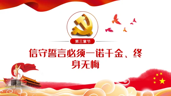 践行入党誓词保持共产党员的党性纯洁性党课PPT