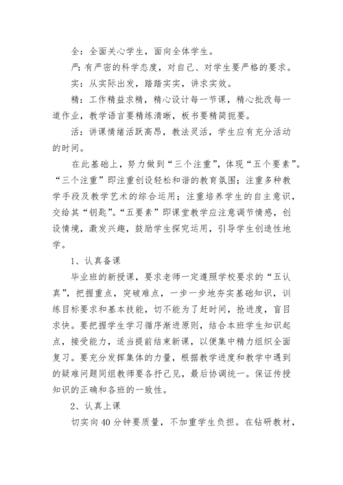 毕业班工作计划.docx