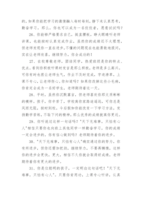 初一综合素质评价评语.docx