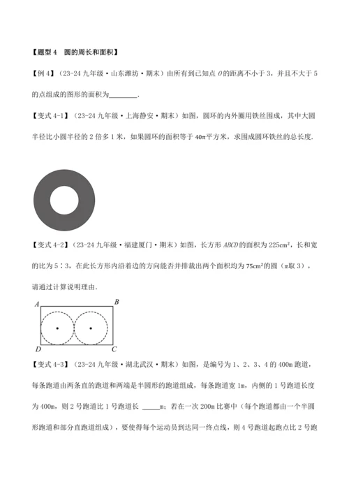 人教版2024-2025九年级数学上册同步讲义专题专题24.1圆【十大题型】(学生版+解析)