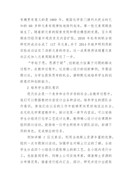 如何改进大学无机化学的教学论文精编.docx