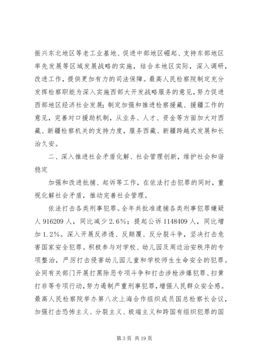 人民检察院工作报告.docx