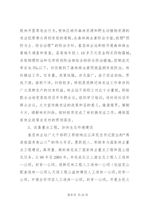 林业站建设示XX县区实施方案.docx