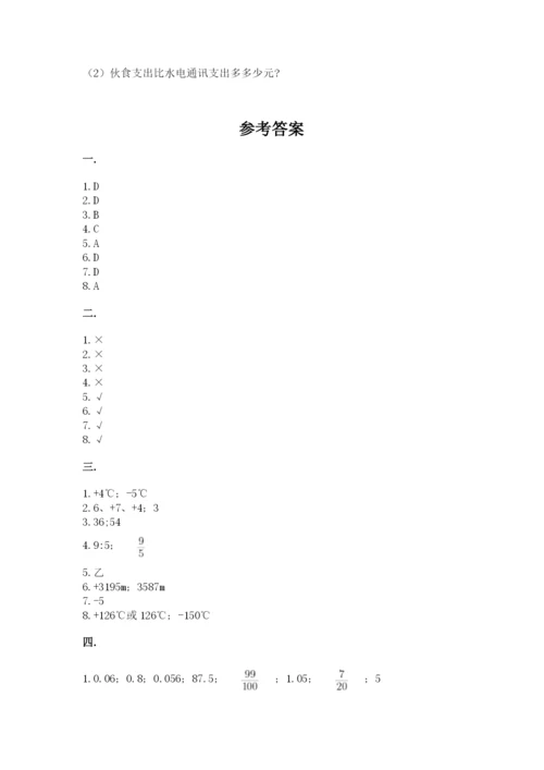 沪教版六年级数学下学期期末测试题含精品答案.docx